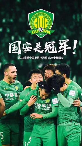 “国安是冠军”的梗从哪来？这背后有什么含义