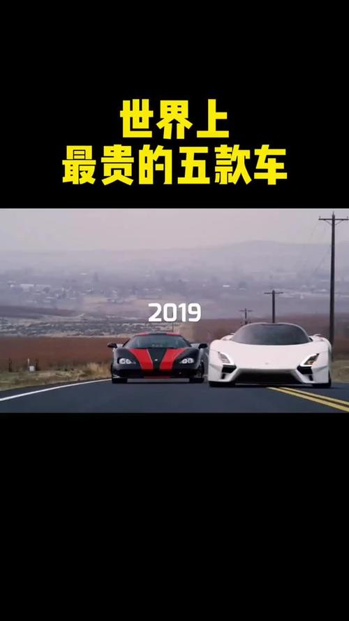 世界上最贵的车是哪一辆？排名第一的豪车你认识吗？