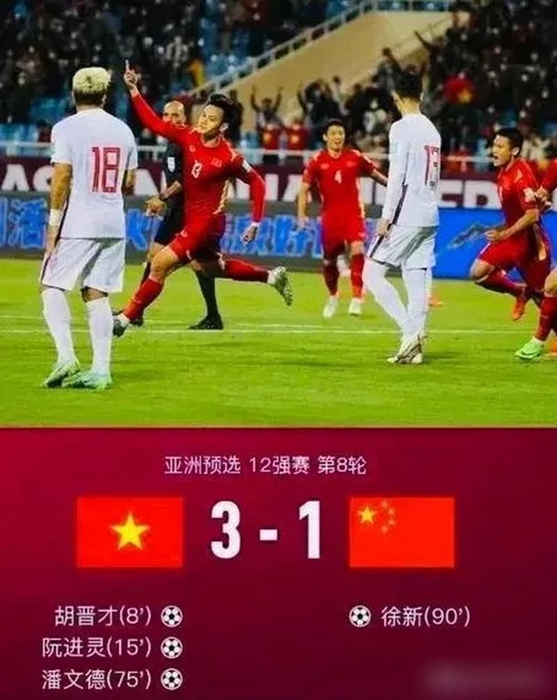 中国足球惨败越南，国足踢不过越南是事实吗？