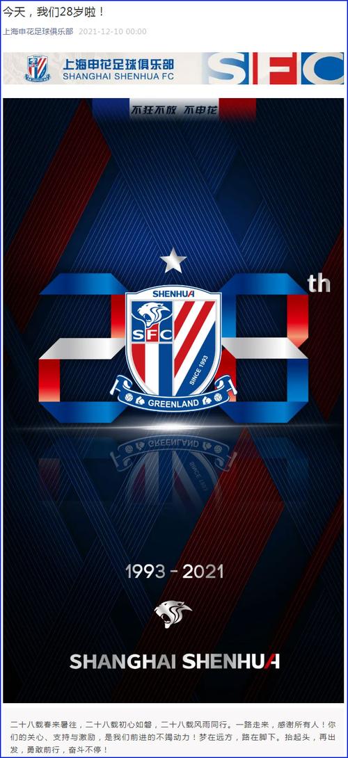 上海申花是做什么的？足球俱乐部运营及相关产业详解