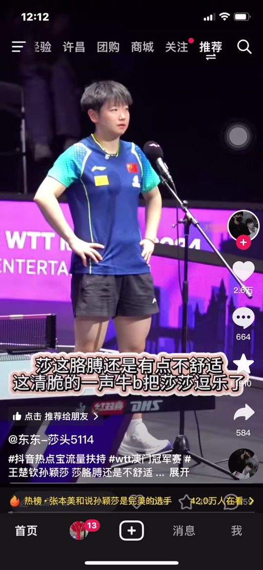 孙颖莎距离大满贯还差一步？奥运金牌能否拿下？
