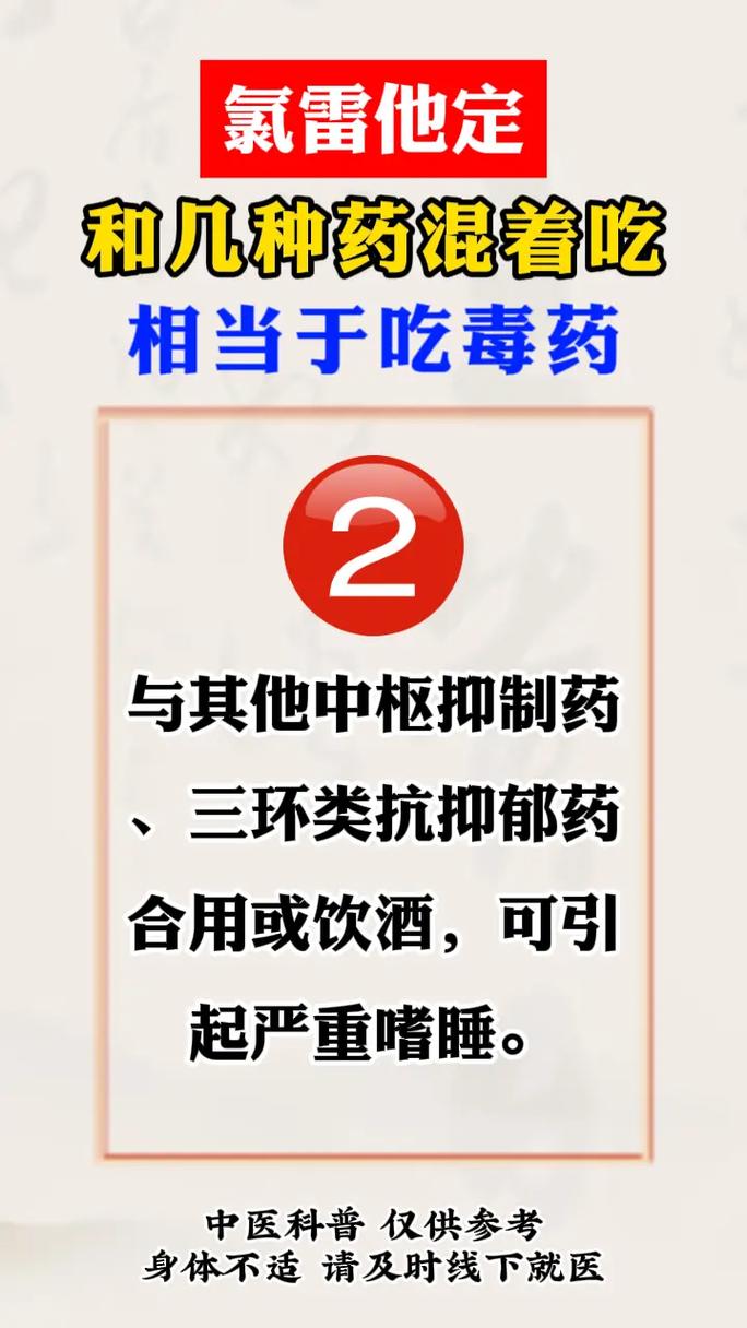 氯雷他定片能不能和酒同服？有什么需要注意的吗？