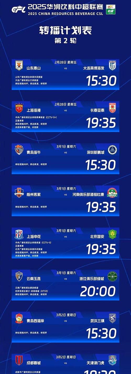 今天有中超比赛直播吗？CCTV5今晚转播哪场比赛？