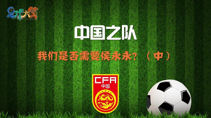 深入了解中国足球队：国家队与各级梯队阵容