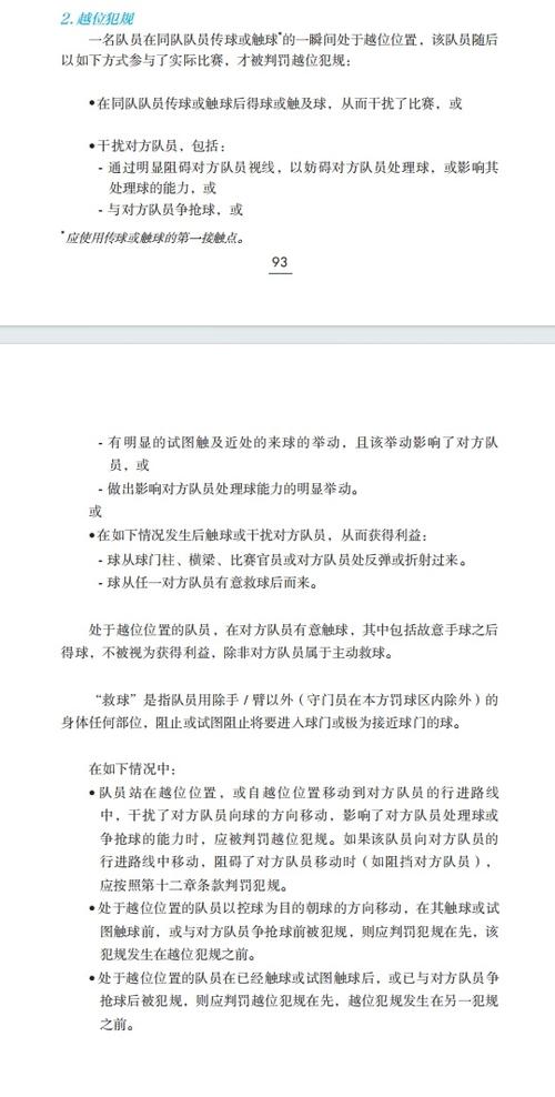 半场不越位规则图解：让你彻底搞懂越位判罚