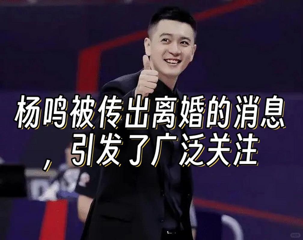 杨鸣老婆唐佳良的真实身份和离婚真相是什么？