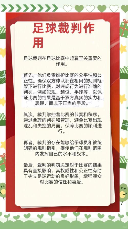 了解足球比赛犯规：避免犯规，提高球技