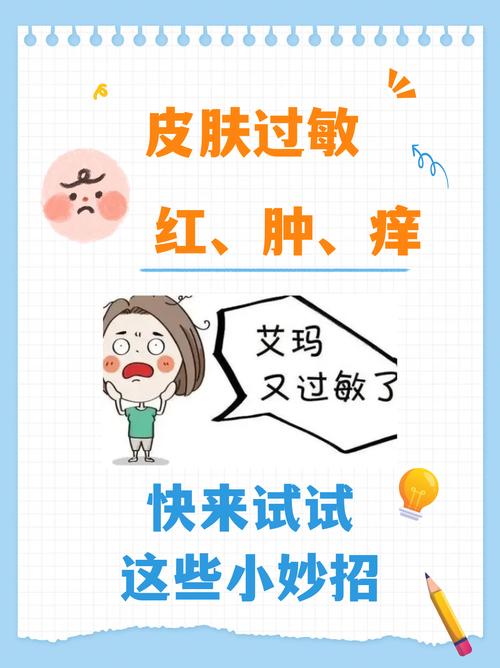 皮肤过敏红痒的急救处理方法，快速缓解你的不适