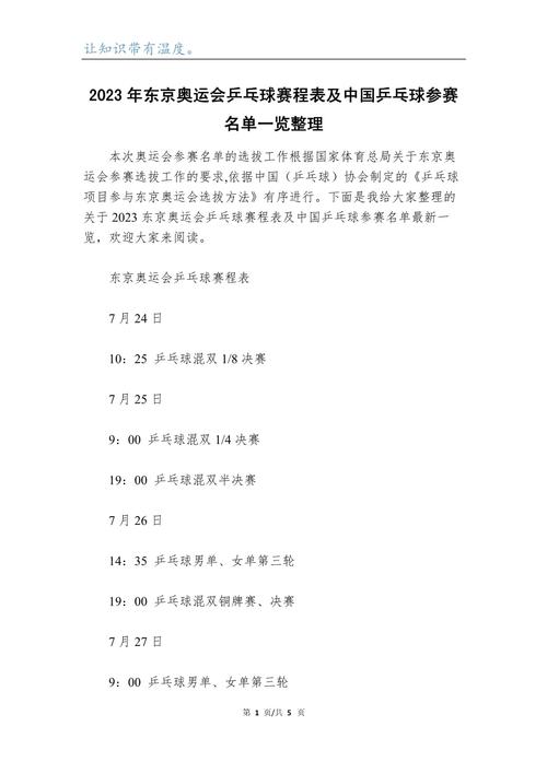 想知道东京奥运会几年一次？奥运会时间表全解析