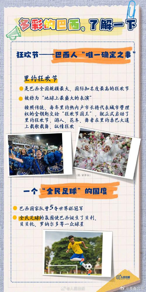 巴西社会对中国人的态度如何？存在歧视吗？