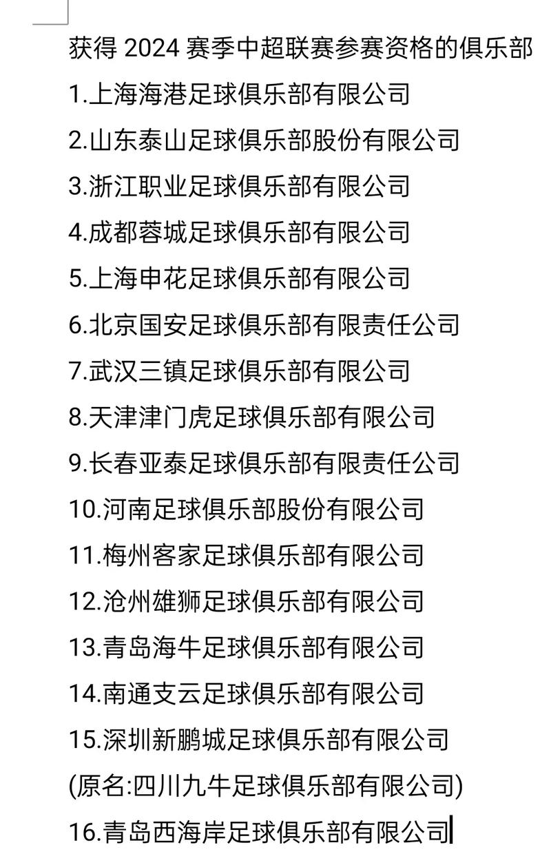中甲联赛前三名真的能踢中超吗？一文读懂