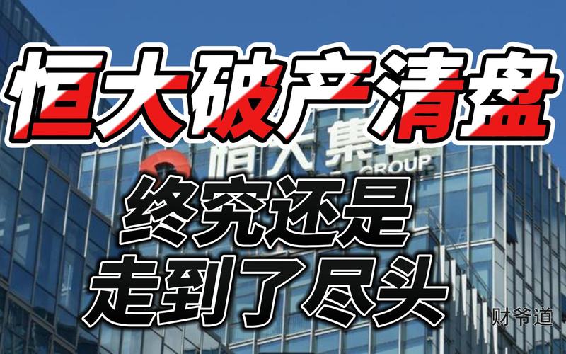 国家会让恒大倒闭吗？恒大破产对国家经济的影响几何？