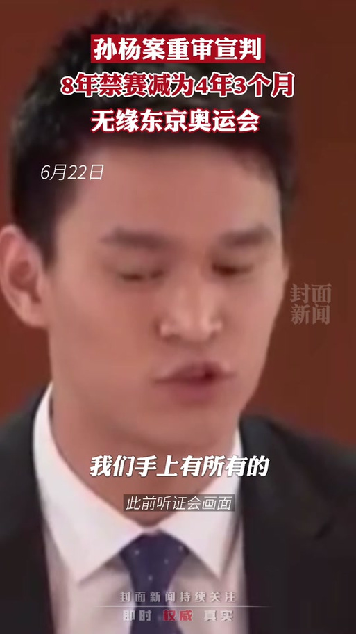 孙杨有没有吃药？网传爆料与官方说法大对比
