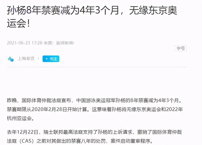 孙杨事件始末：到底发生了什么？他为什么被禁赛？