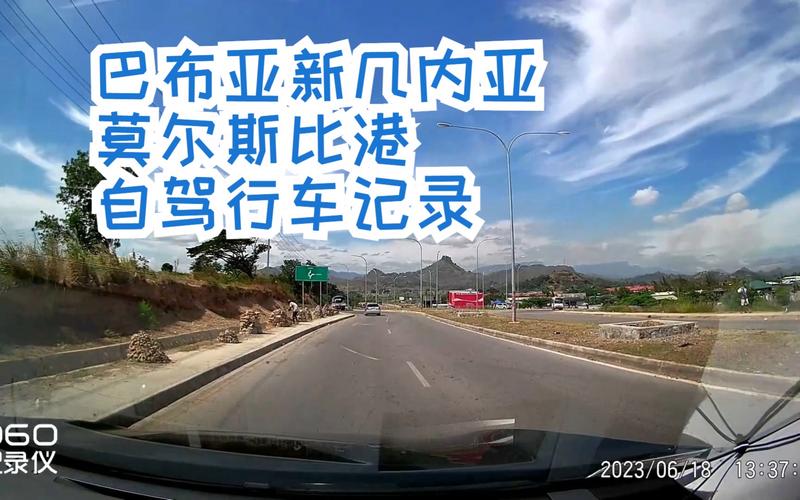 巴布亚新几内亚首都莫尔斯比港：旅游景点推荐及安全指南