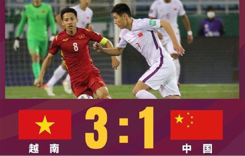 中国足球惨败越南，国足踢不过越南是事实吗？