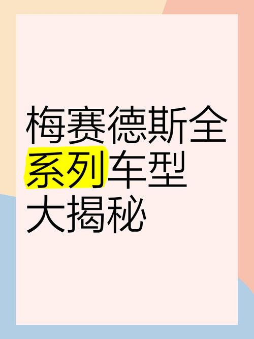 梅赛德斯含义深度解读：从名字到品牌价值的探索
