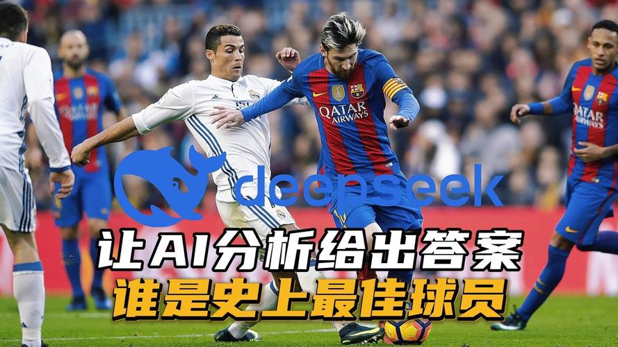 C罗vs梅西：谁是足坛历史最佳？球迷投票结果出炉