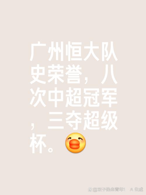 恒大足球队改名为广州队，球队命运如何？