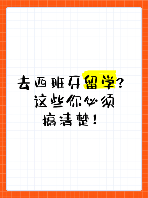 想去西班牙留学？这篇文章告诉你值不值得
