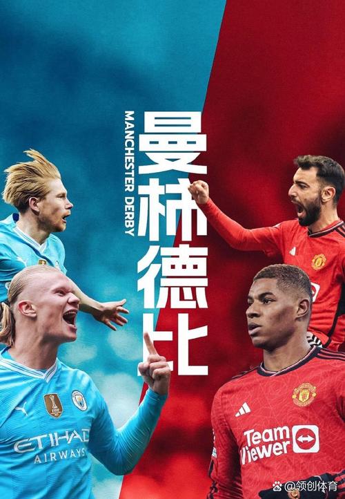曼联和曼城是啥关系？曼市德比的精彩故事你了解吗？