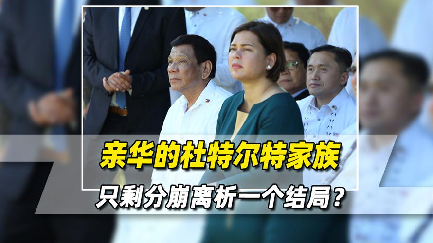 杜特尔特亲华的背后逻辑：经济合作还是政治策略？