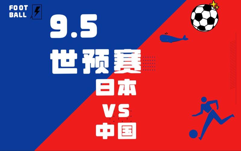 中国与日本巅峰对决，到底谁赢了？赛事回顾