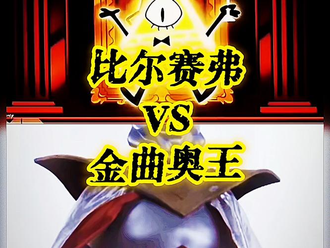 弗丁和乌瑟尔谁更强？实力对比大揭秘！