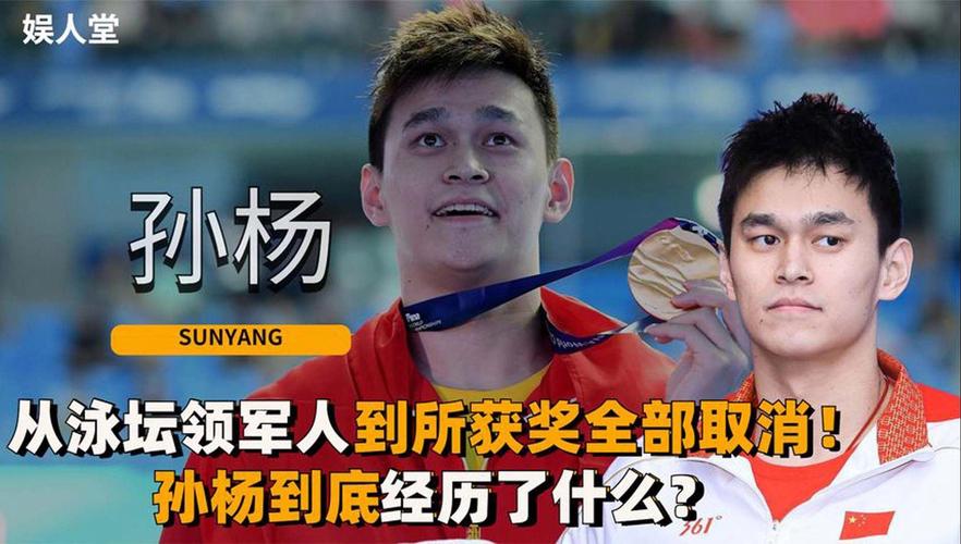孙杨事件始末：他究竟经历了什么？