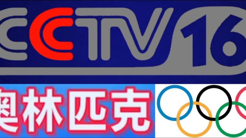 奥林匹克频道直播在哪看？手机电视都能看