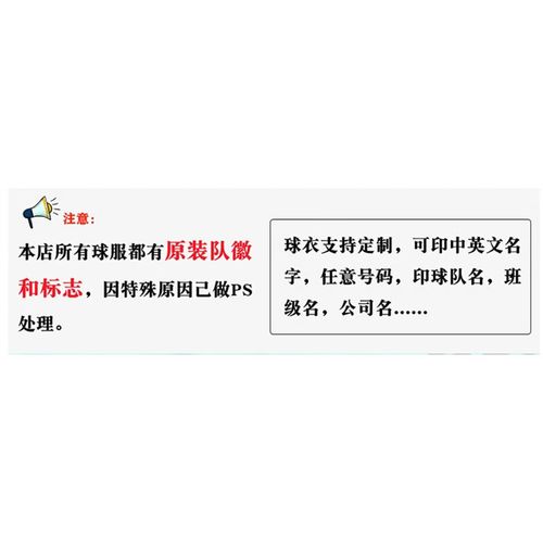 球衣号码选择指南：足球服选几号比较好？