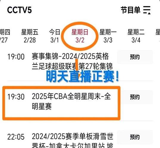 想看CBA全明星赛？多个直播平台任你选择！