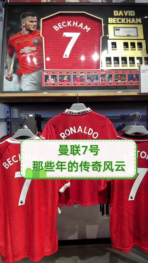 曼联7号球衣谁穿过？盘点历代7号球衣主人