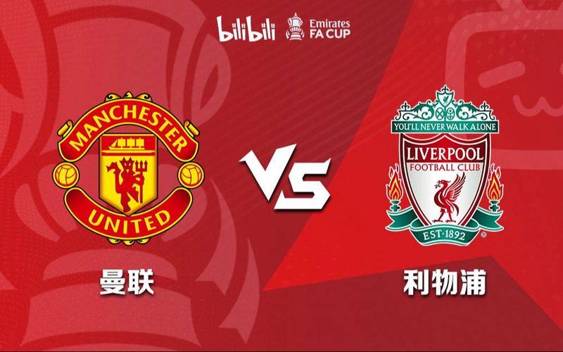 曼联和利物浦谁是英超之王?球迷投票揭晓答案