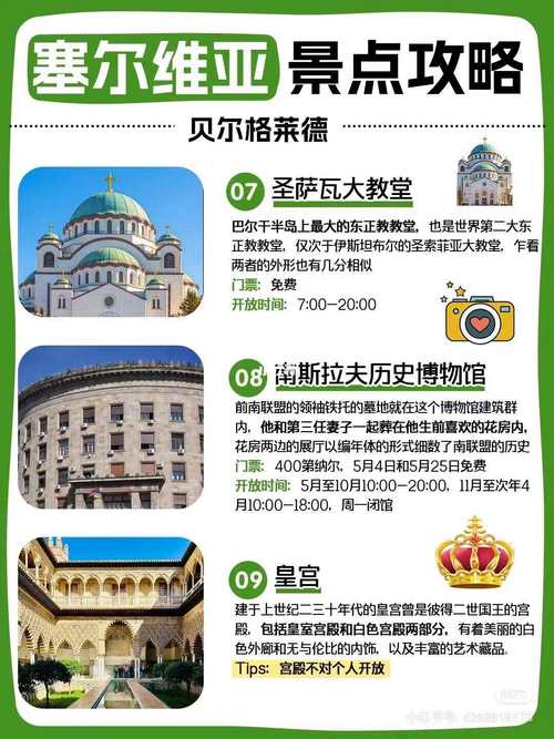 尊重当地习俗：塞尔维亚人的风俗习惯及禁忌