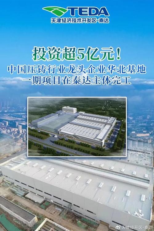 天津泰达集团是做什么的？旗下产业、投资项目一览