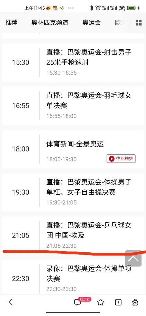 最近有什么体育赛事直播？快来了解一下吧！