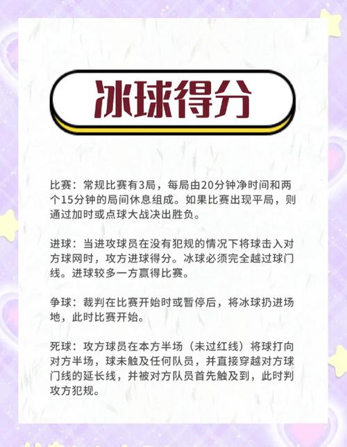 冰球加时赛规则是什么？看完秒懂比赛流程！