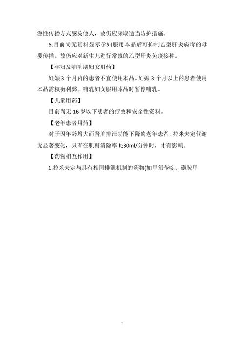 拉米夫定片是什么药？详细解读拉米夫定片的作用