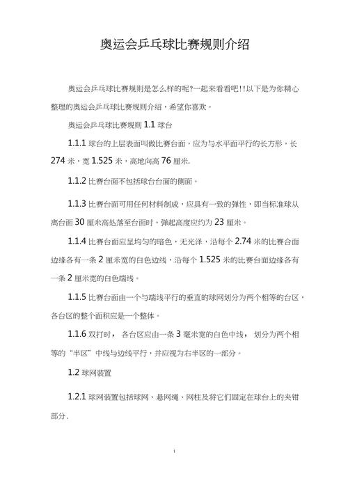 乒乓球团体赛打几局？一场比赛规则详解