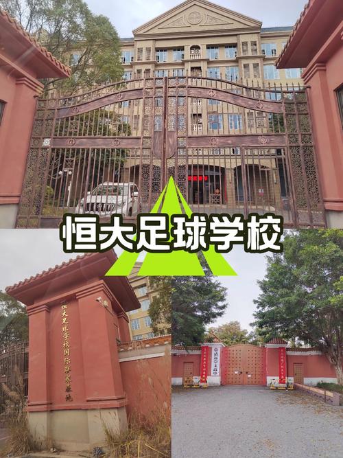 恒大足球学校在哪个城市？清远市，揭秘世界最大足球学校的秘密！