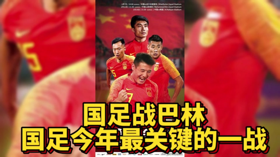 昨天晚上国足赢了吗？惊险绝杀巴林，国足1:0取胜！