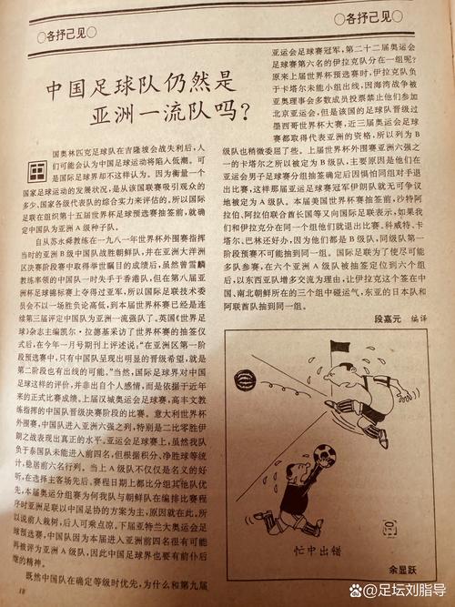 中国足球世界杯历史：哪一年我们曾站在世界舞台？