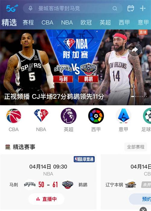 NBA季前赛直播在哪看？多个平台任你选