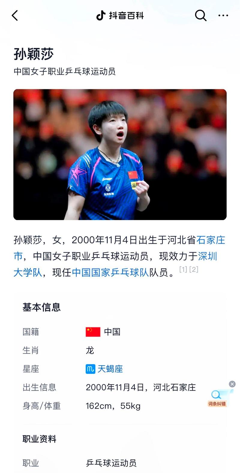 女单乒乓球冠军是谁？孙颖莎夺冠之路及辉煌战绩大揭秘