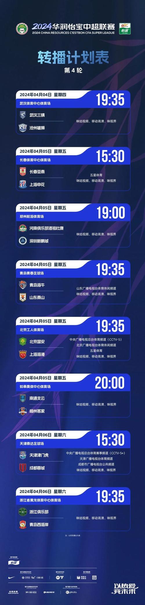 今天有中超比赛直播吗？CCTV5今晚转播哪场比赛？