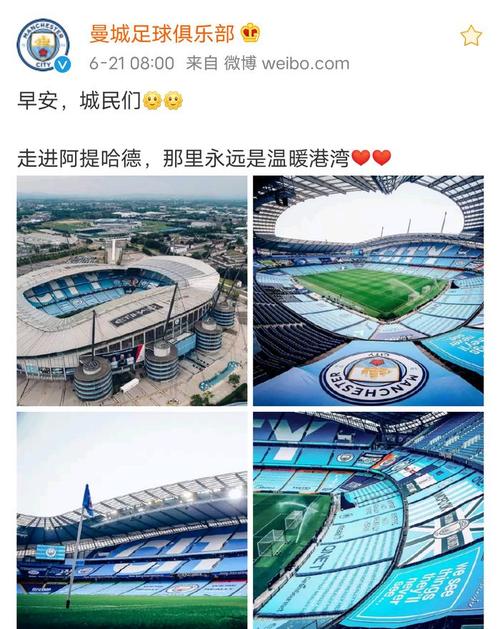 到底叫什么？曼城足球俱乐部的主场球场名称