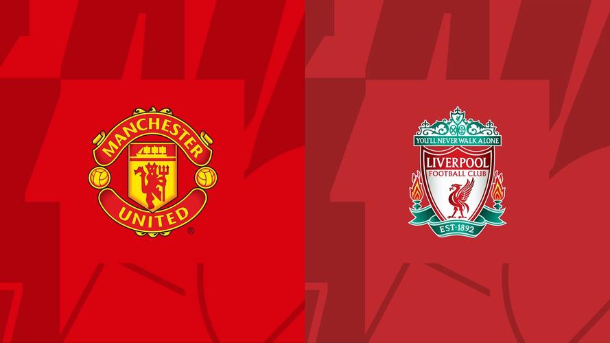 曼联和利物浦谁是英超之王?球迷投票揭晓答案