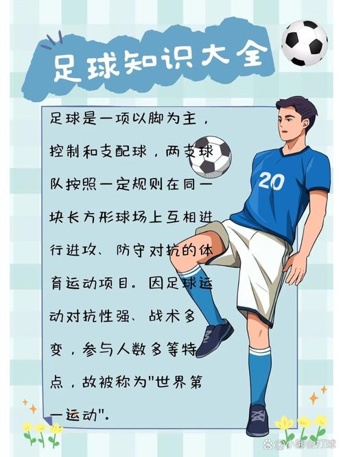 足球比赛一场要多久？90分钟标准时长详解