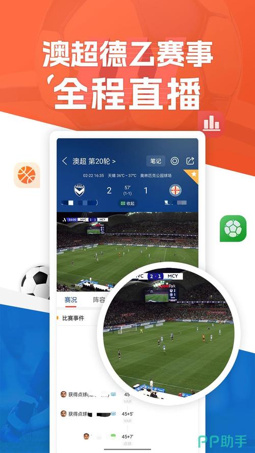 想看足球比赛用什么app？几款热门足球直播APP推荐